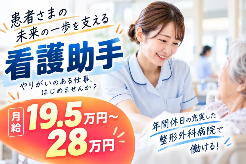 医療法人社団あんしん会の求人・転職情報