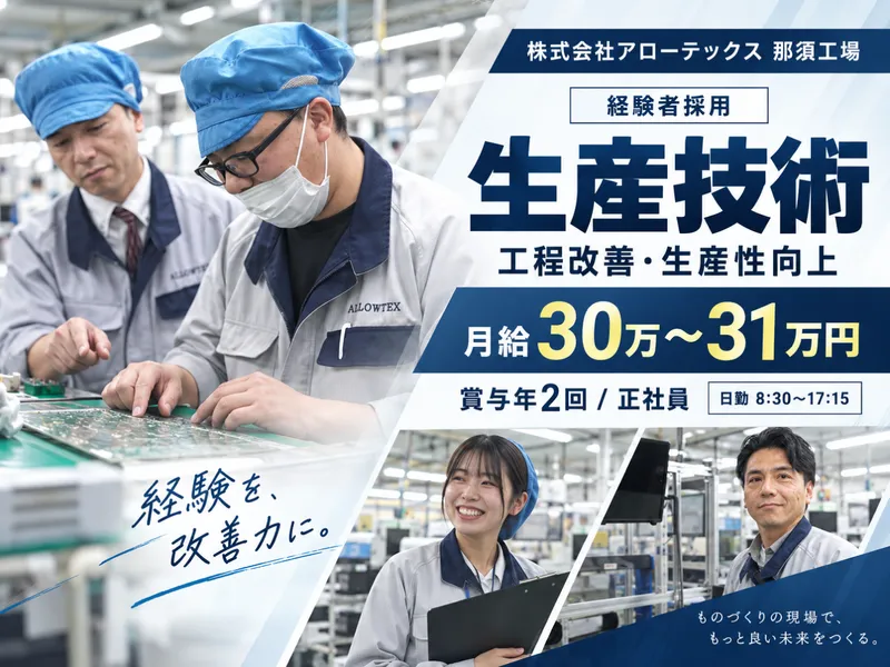 株式会社アローテックスの求人・転職情報