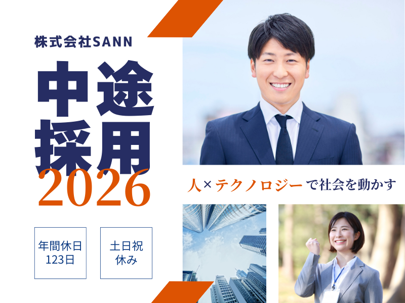 株式会社SANNの求人・転職情報