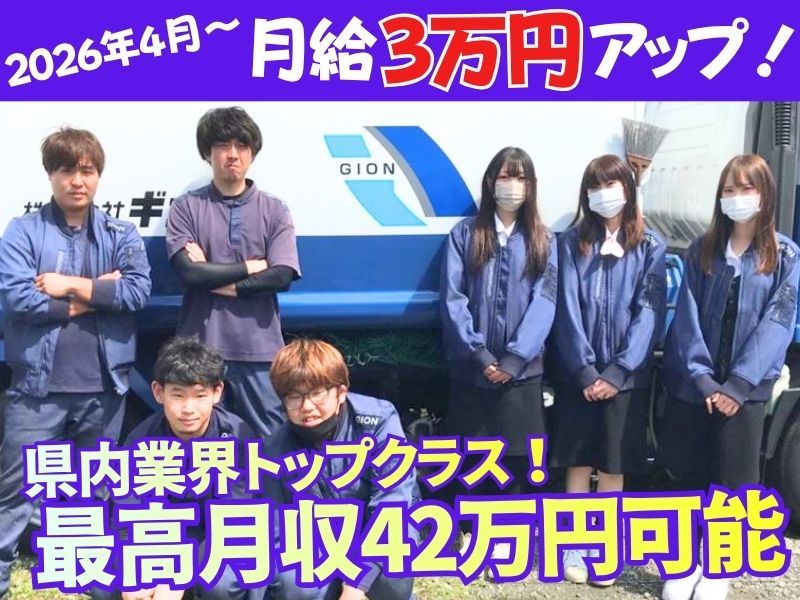 株式会社ギオンの求人・転職情報
