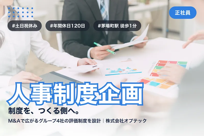 株式会社オプテックの求人・転職情報
