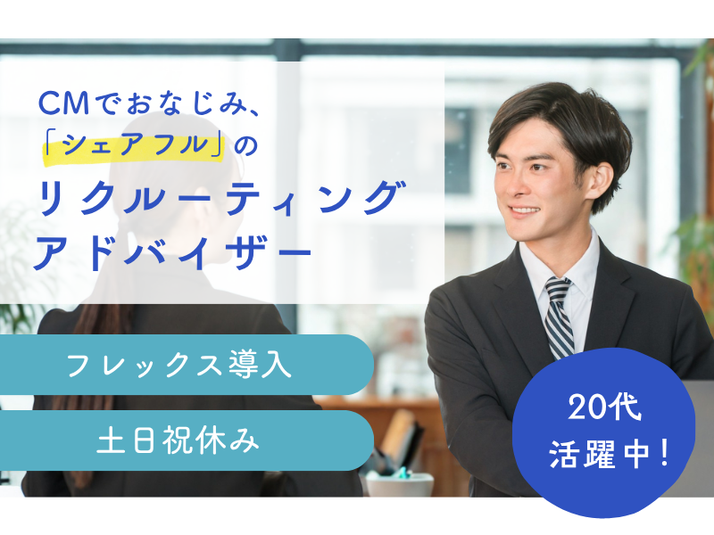 シェアフル株式会社の求人・転職情報