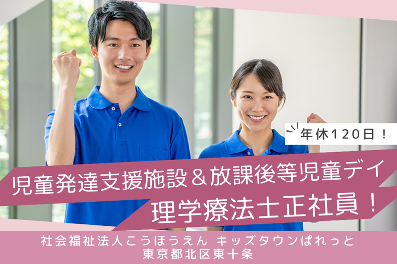 社会福祉法人こうほうえん キッズタウンぱれっとの求人・転職情報