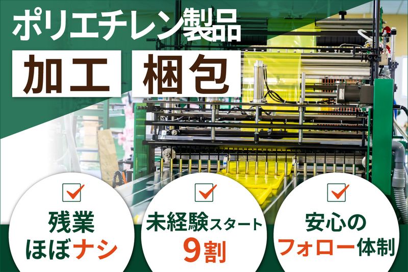 ニッカ化成株式会社の求人・転職情報