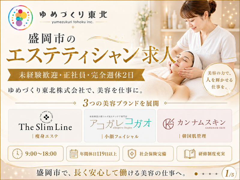ゆめづくり東北株式会社-0004の求人・転職情報