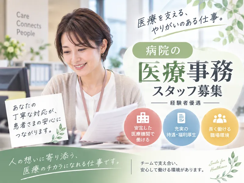 医療法人えいしん会の求人・転職情報