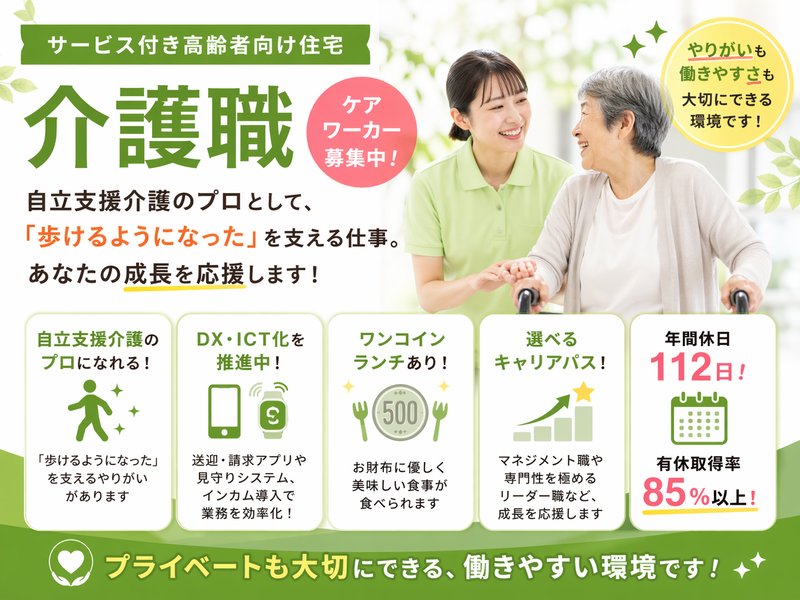 ケアサポート株式会社 イルミーナやまとの求人・転職情報
