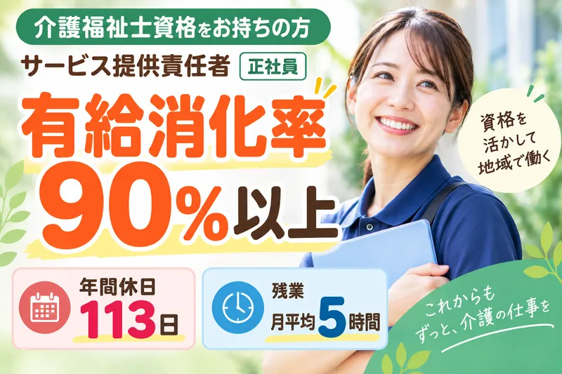 ケアハートガーデン株式会社 鎌倉ケアハートガーデン　在宅総合サービスセンターのアルバイト・バイト求人情報