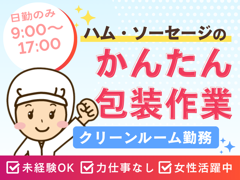 躍進株式会社のアルバイト・バイト求人情報-28