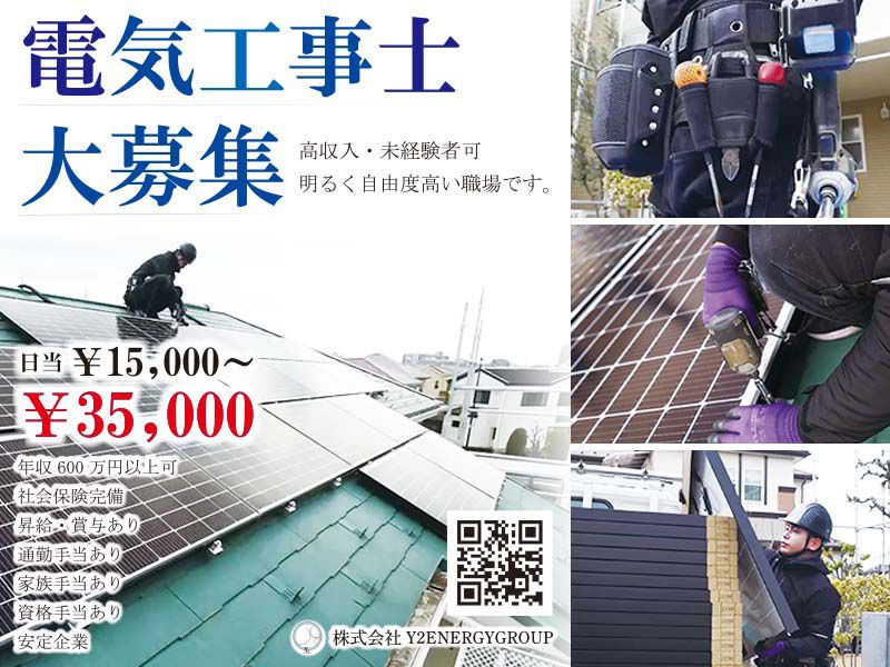 株式会社Ｙ２エナジーグループの求人・転職情報