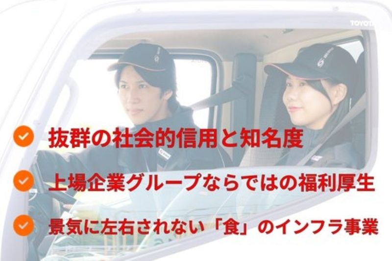 SBSゼンツウ株式会社の求人・転職情報