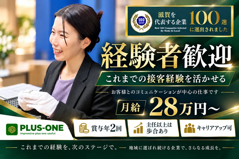 株式会社プラスワンの求人・転職情報