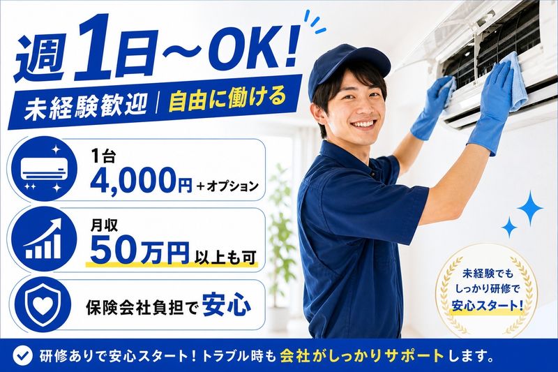 エアーズハウスクリーニングの求人・転職情報
