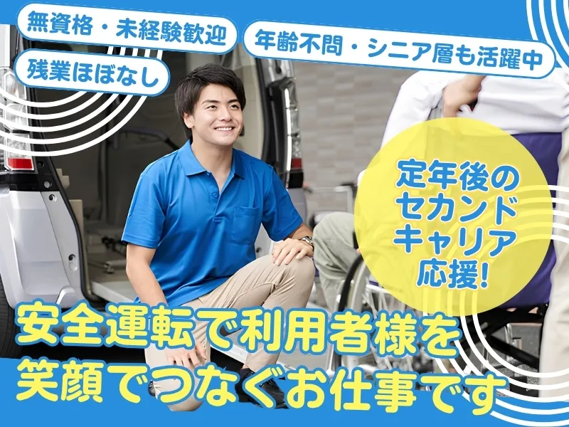 放課後等デイサービス 夢門塾 海老名のアルバイト・バイト求人情報-01