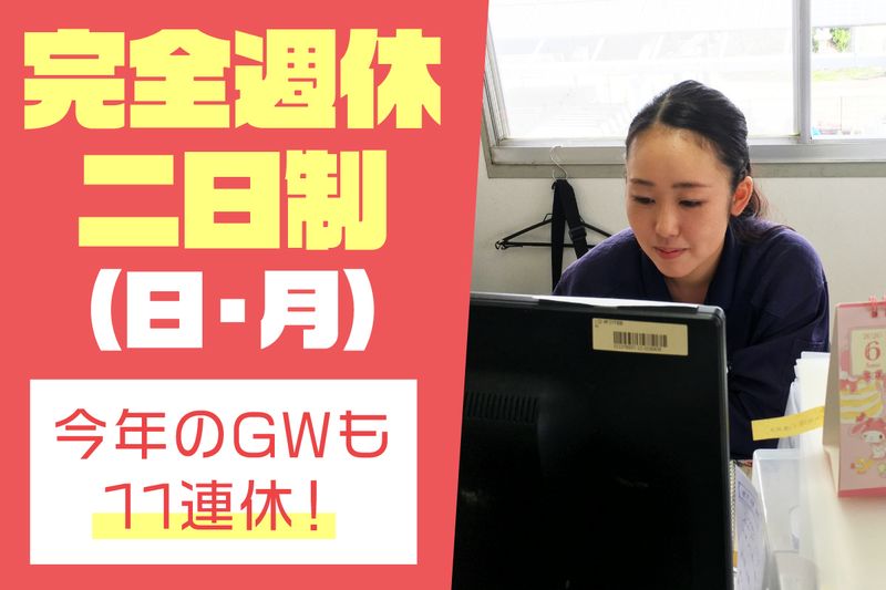 二和電設株式会社の求人・転職情報