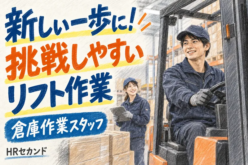 HRセカンド株式会社