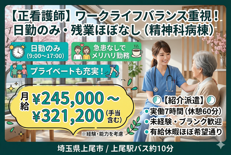 医療法人社団 宗仁会 武蔵野病院の求人・転職情報