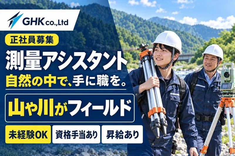 株式会社ＧＨＫの求人・転職情報