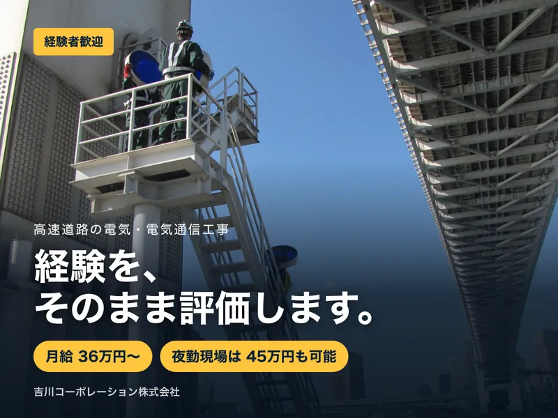 吉川コーポレーション株式会社の求人・転職情報