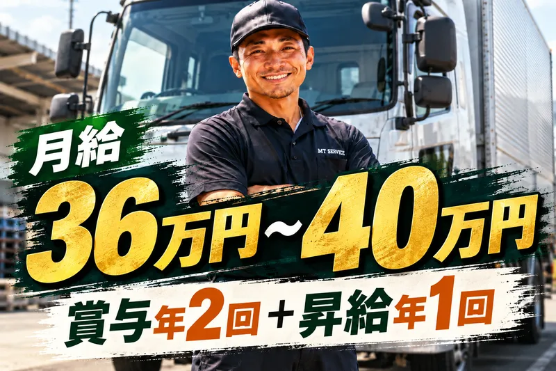 株式会社エムティーサービスの求人・転職情報