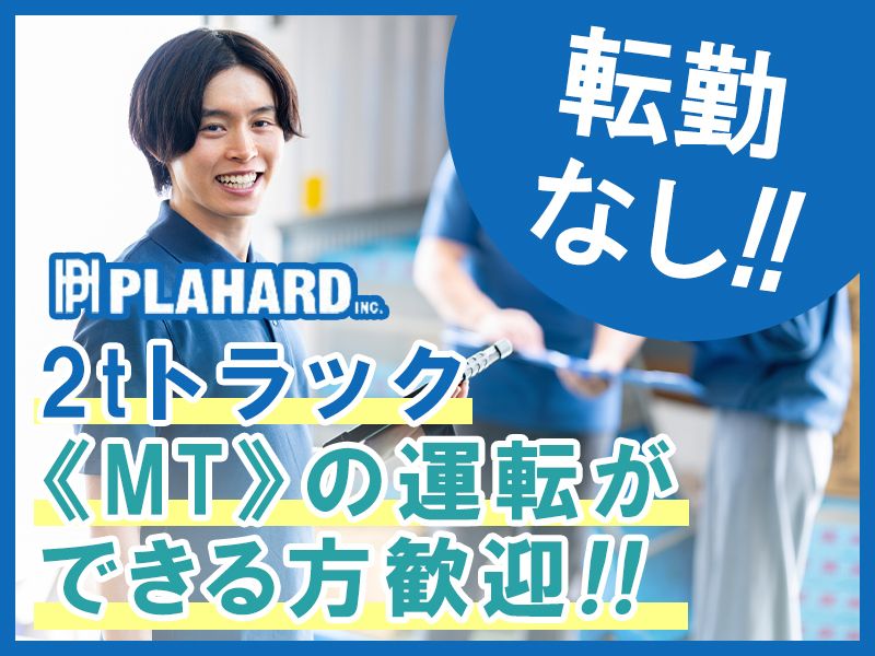 プラハード株式会社の求人・転職情報