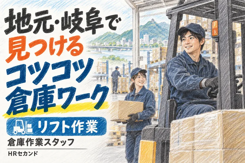 HRセカンド株式会社