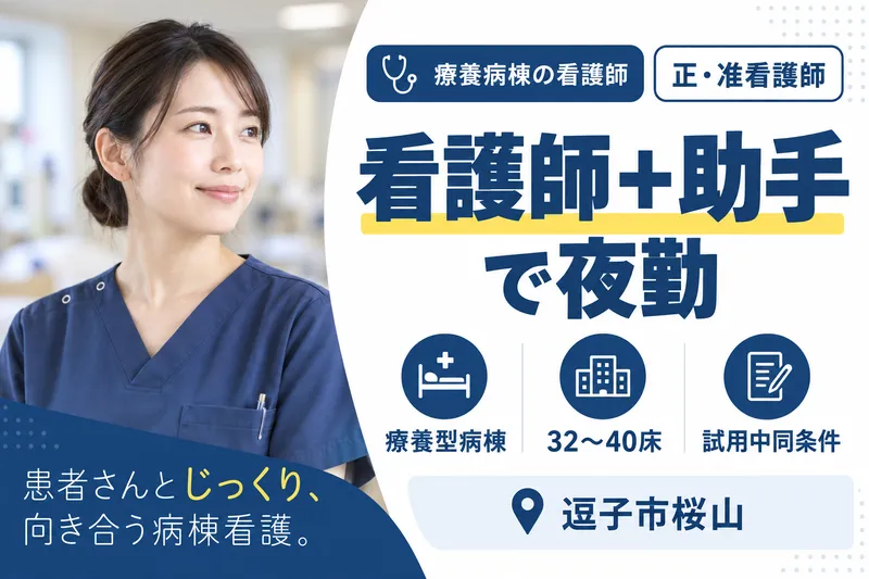 医療法人社団柏信会　青木病院の求人・転職情報