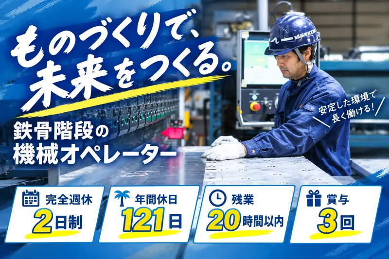 株式会社成田鉄工所の求人・転職情報