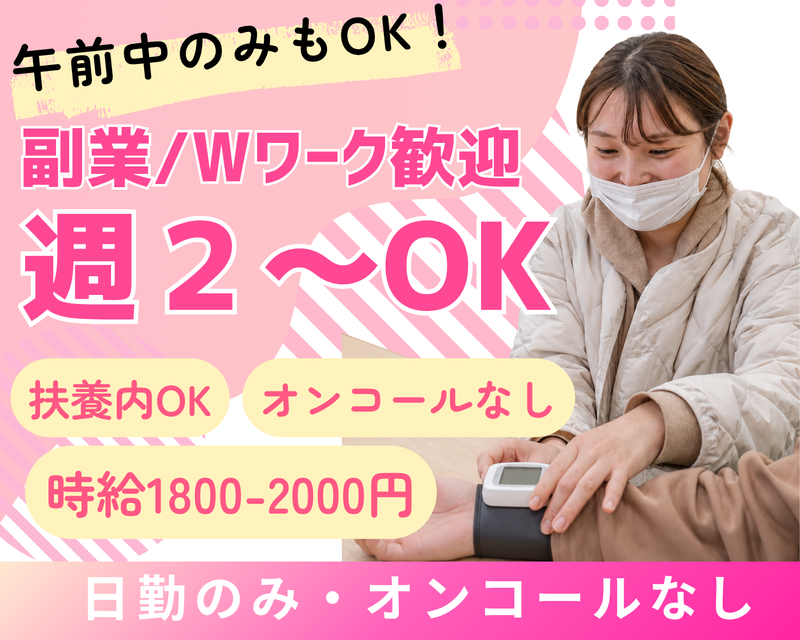 訪問看護ステーションやまぼうしのアルバイト・バイト求人情報-03