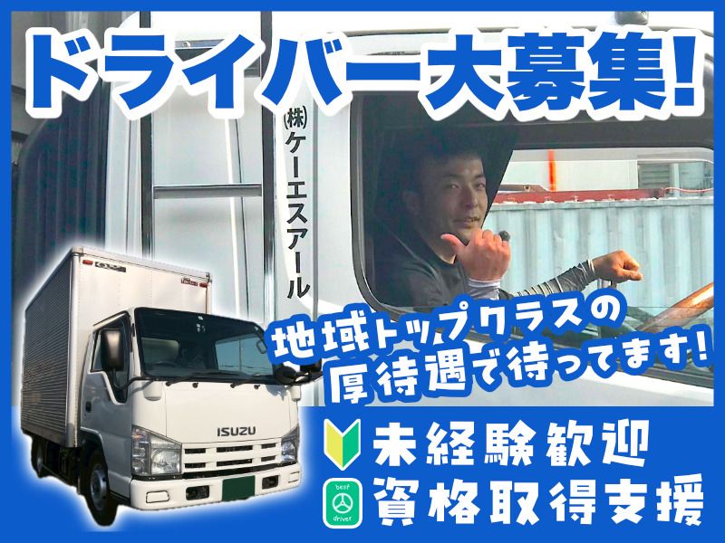 株式会社ケーエスアールの求人・転職情報