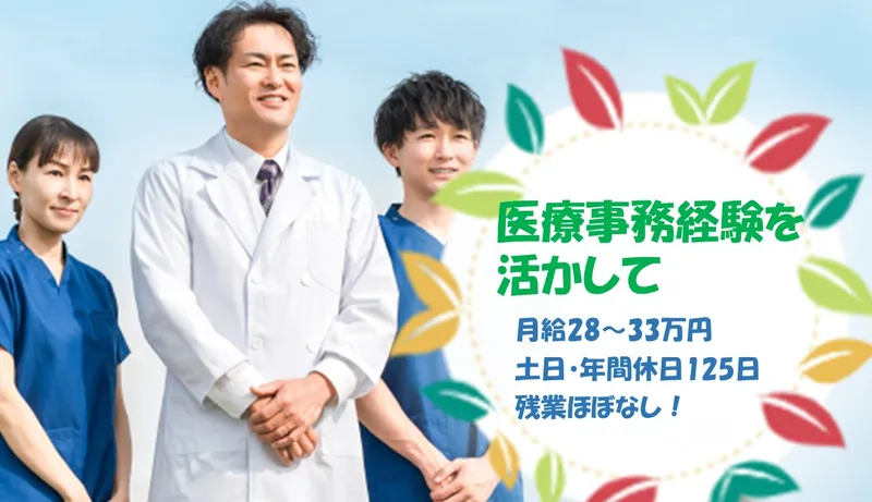 なごやか訪問診療クリニックの求人・転職情報