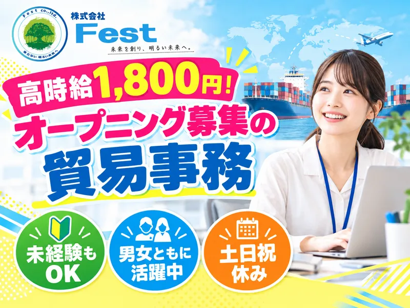 株式会社Festのアルバイト・バイト求人情報