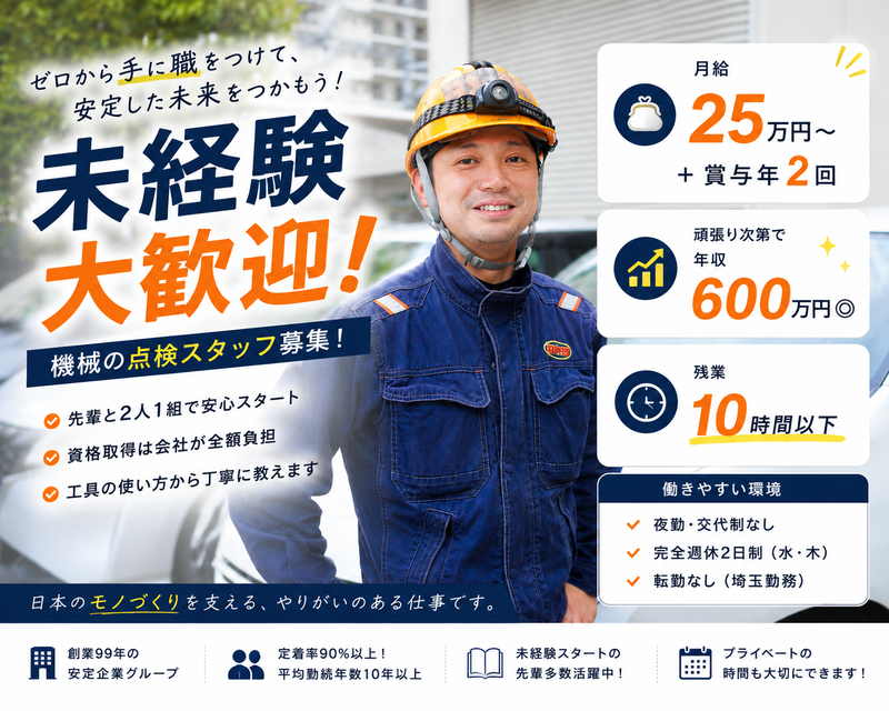 太洋セツビ株式会社の求人・転職情報