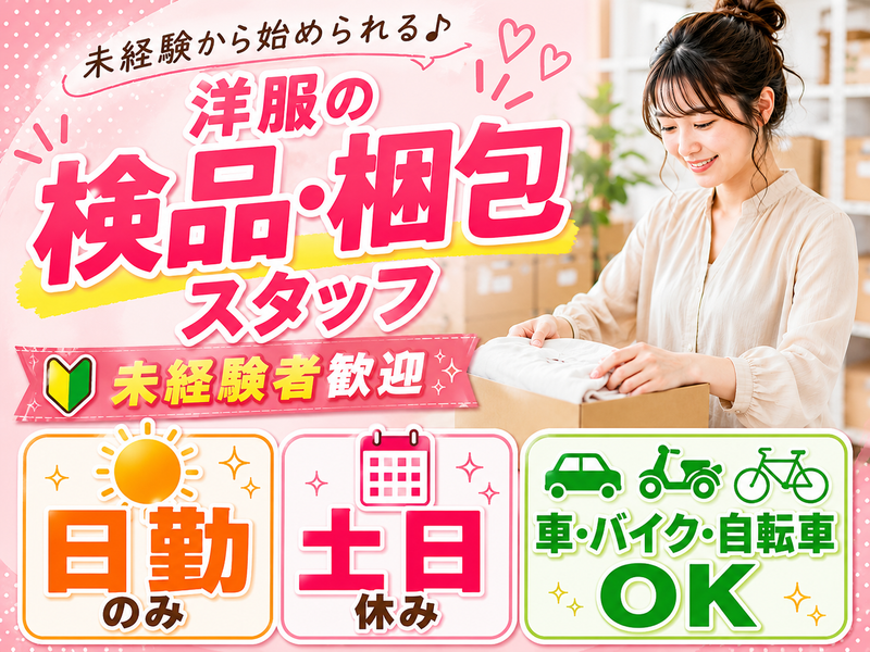 株式会社スマイリーのアルバイト・バイト求人情報-19