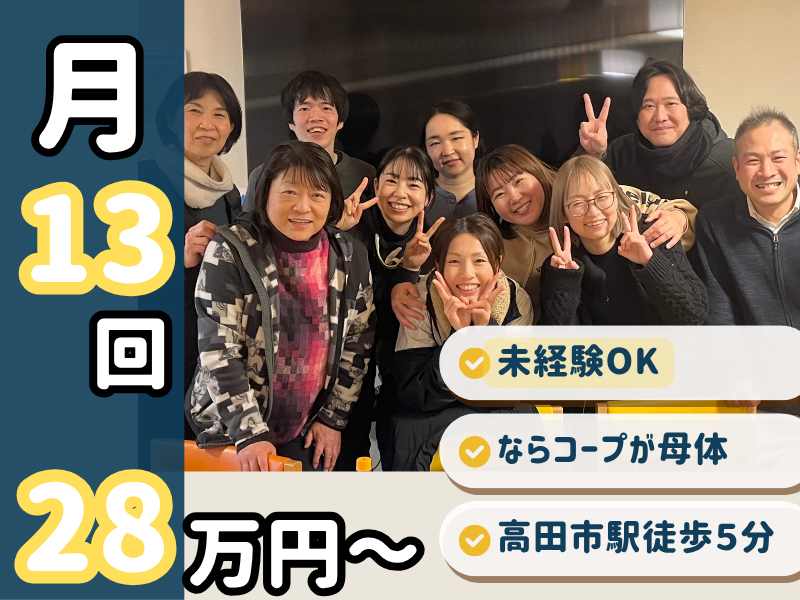 社会福祉法人　協同福祉会-0001の求人・転職情報