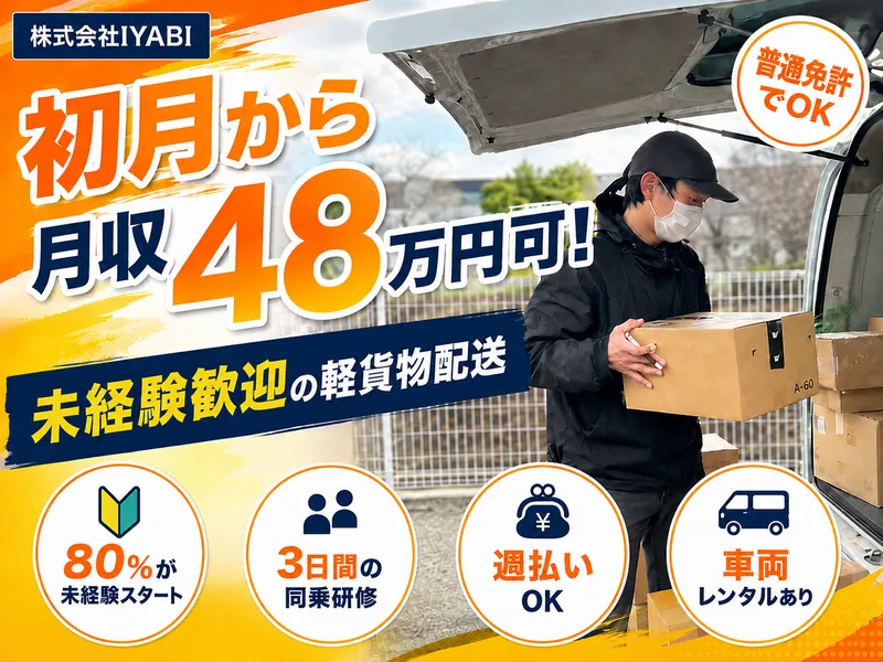 株式会社ＩＹＡＢＩの求人・転職情報