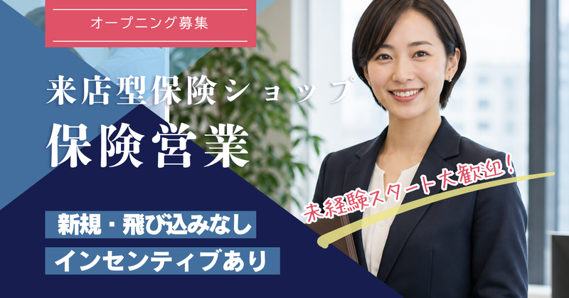 株式会社シンク総合保険事務所の求人・転職情報