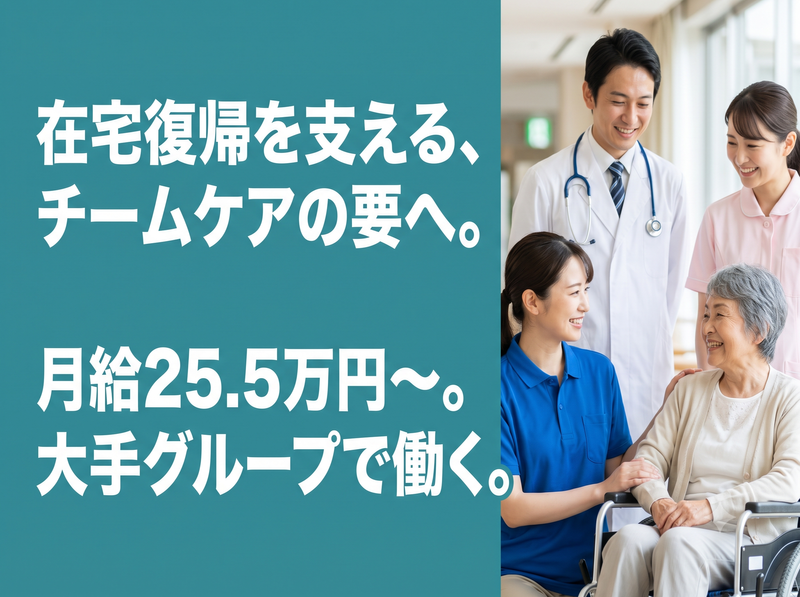 医療法人社団創生会の求人・転職情報