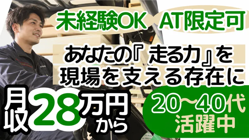 大成木材株式会社の求人・転職情報