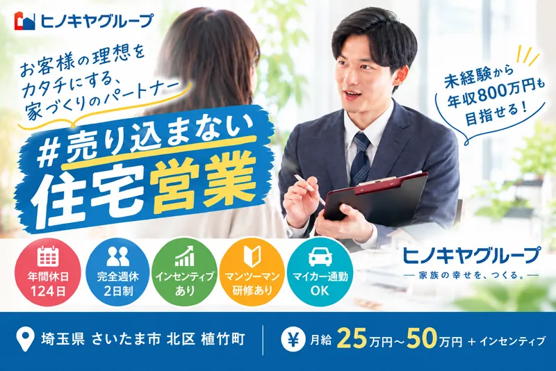 株式会社ヒノキヤグループの求人・転職情報