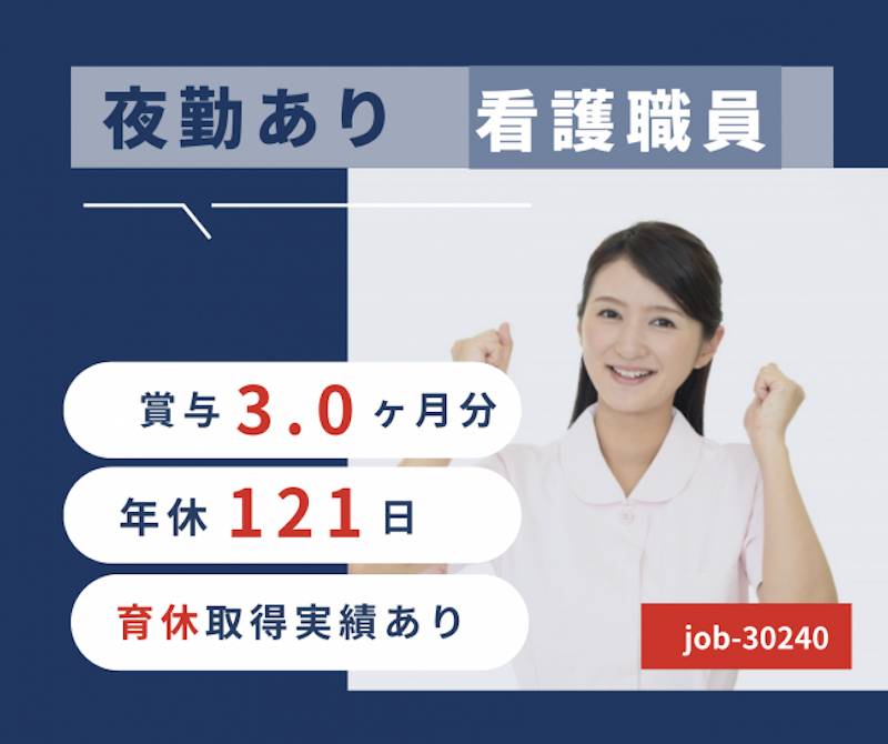 医療法人　山北会の求人・転職情報