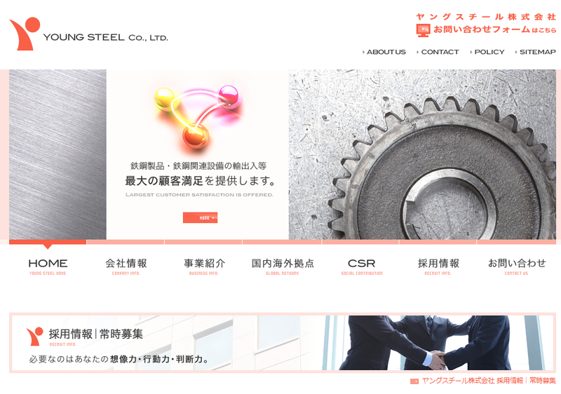 ヤングスチール株式会社の求人・転職情報