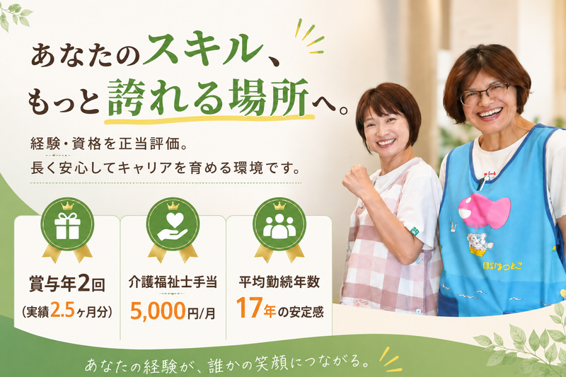 社会福祉法人都賀の里の求人・転職情報
