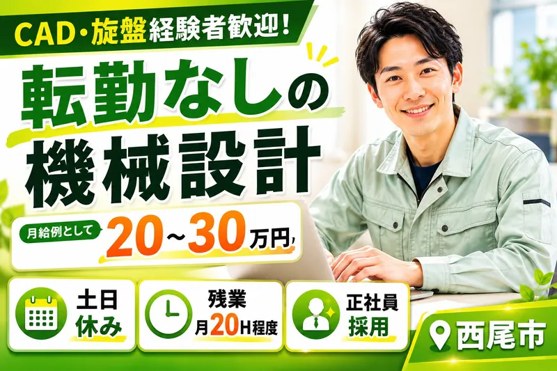 株式会社イナモクの求人・転職情報