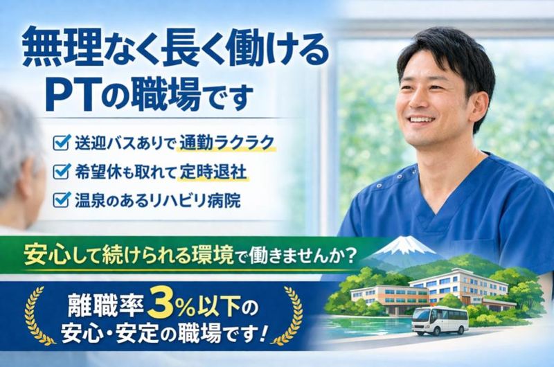 特定医療法人社団研精会 箱根リハビリテーション病院の求人・転職情報