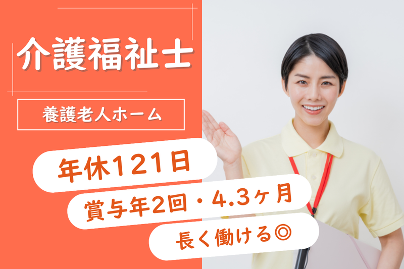 社会福祉法人　普仁会の求人・転職情報