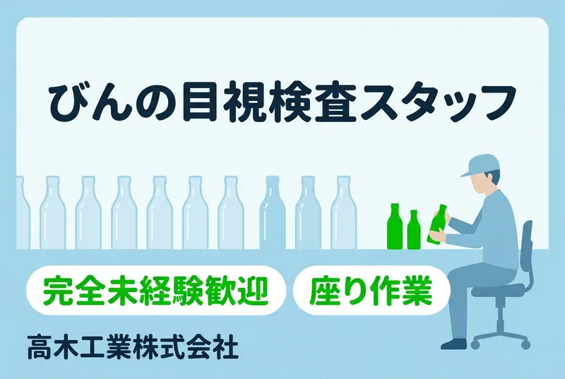 高木工業株式会社の求人・転職情報
