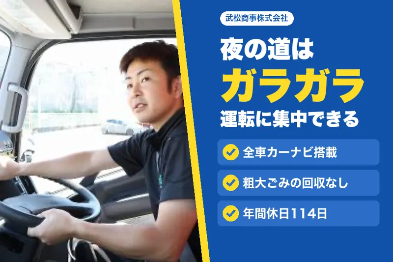 武松商事株式会社の求人・転職情報