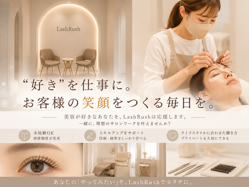 アイリスト オープニングスタッフ 10月OPEN予定!