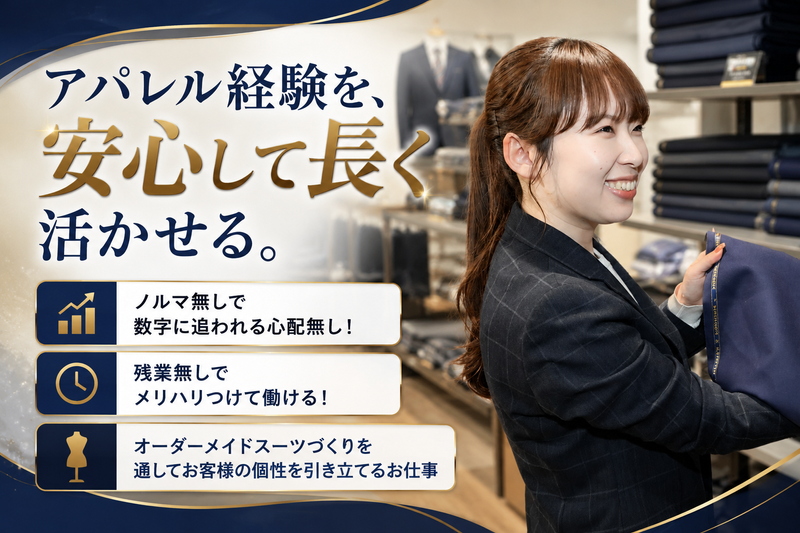 株式会社オーダースーツＳＡＤＡの求人・転職情報